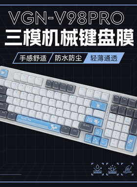 适用VGN键盘膜V98Pro游戏动力客制化键盘保护膜v98pro三模机械键盘97键99套防尘罩v98pro海盐/黑加仑/极地狐