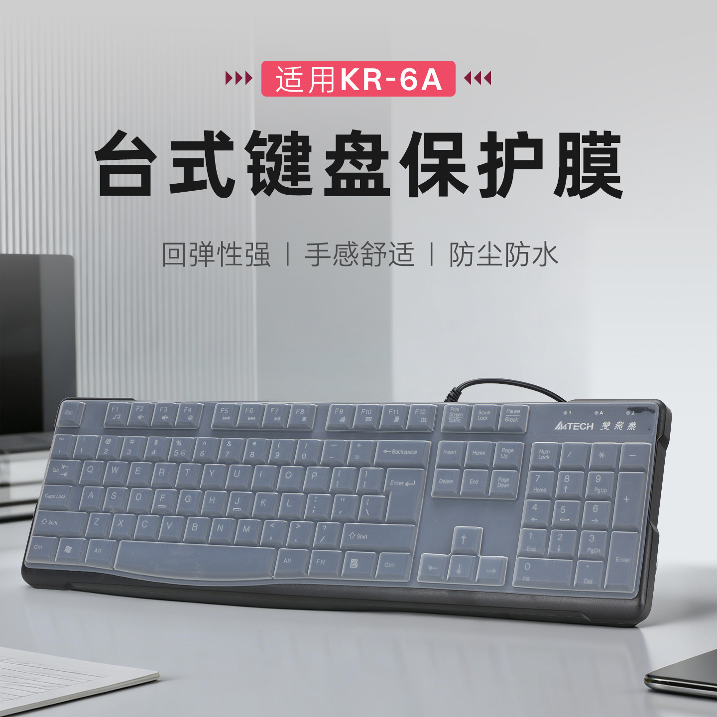 适用双飞燕KR-6A键盘膜104键盘保护膜USB有线静音游戏办公键盘套薄膜PS2台式电脑防尘垫硅胶防水罩按键全覆盖