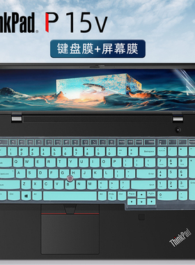 适用于联想thinkpadp15v键盘膜2022款笔记本键盘保护膜ThinkPad P15v Gen3按键位套防尘垫屏幕贴膜电脑钢化膜