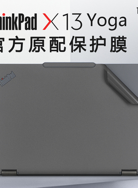 适用于联想ThinkPad X13 Yoga保护膜X13 Gen4电脑贴纸X13 gen2笔记本外壳贴膜thinkpadx13yoga机身盖膜键盘套