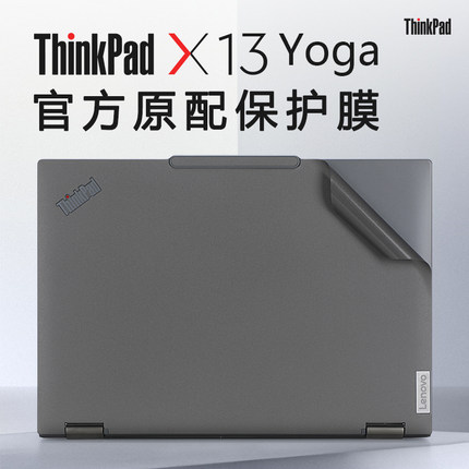 适用于联想ThinkPad X13 Yoga保护膜X13 Gen4电脑贴纸X13 gen2笔记本外壳贴膜thinkpadx13yoga机身盖膜键盘套