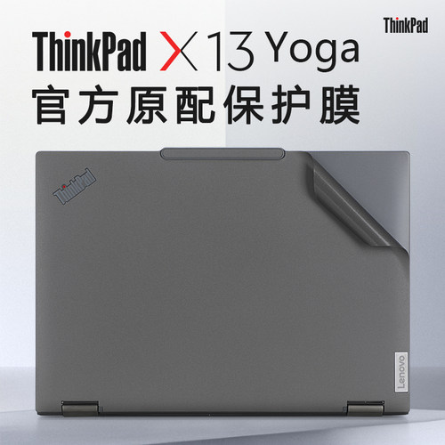 适用于ThinkPadX13Yoga外壳贴膜