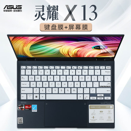 适用于华硕灵耀X13键盘膜UM5302T键盘保护膜笔记本键位套防尘垫13.3英寸屏幕膜R7锐龙版电脑钢化膜屏保防蓝光