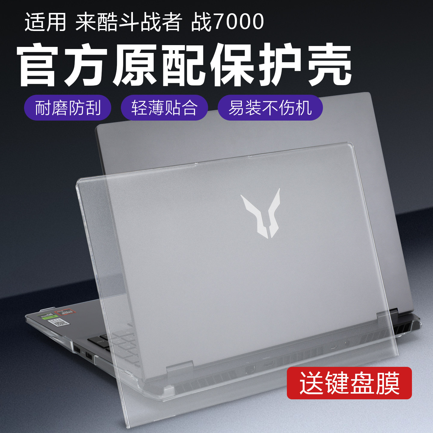 适用2026联想来酷斗战者战7000保护壳笔记本保护套N176B电脑防刮屏幕膜16寸磨砂透明机身外壳防摔套全包配件