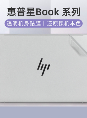 适用2023惠普星BookPro13外壳贴膜Pavilion13-be电脑贴纸星bookpro14-eh笔记本14-ep机身保护膜星14Pro键盘套