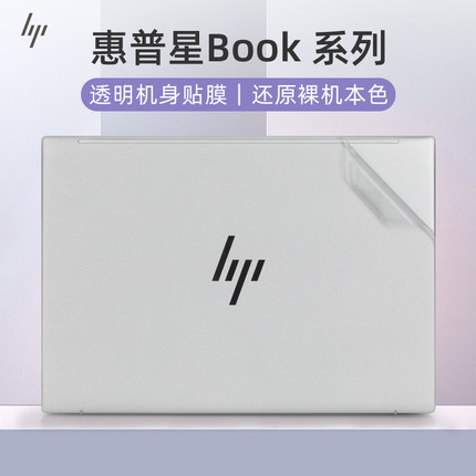 适用2023惠普星BookPro13外壳贴膜Pavilion13-be电脑贴纸星bookpro14-eh笔记本14-ep机身保护膜星14Pro键盘套