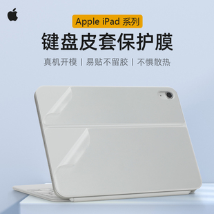 适用苹果iPad10.9英寸外壳贴膜A2696平板电脑盖膜A2695妙控键盘贴纸机身保护套iPad Pro12.9寸11双面夹键盘膜