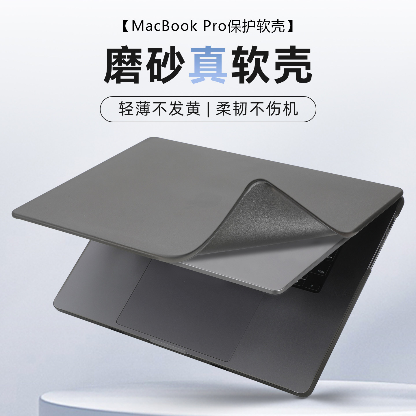 适用macbookpro保护壳M4苹果MacBook Pro16寸电脑套mac笔记本A3403防摔壳A2780硅胶A2485软壳A2991配件A3186