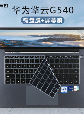 适用于华为键盘膜擎云G540-078键盘保护膜防尘罩14寸笔记本按键位套硅胶防水垫G540-018电脑屏幕贴膜钢化屏保