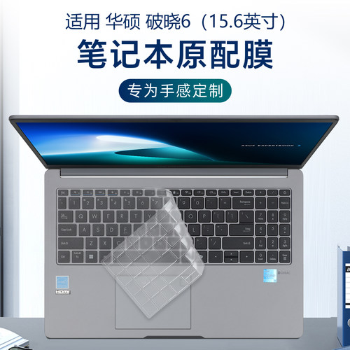 适用于华硕破晓6键盘膜防尘套罩