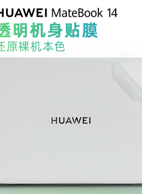 适用2024款华为MateBook14贴纸14s外壳保护膜FLMH-32电脑盖膜Ultra笔记本防刮膜KLVG-16透明机身贴膜全套键盘