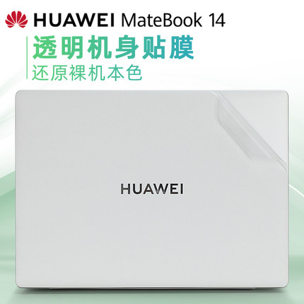 适用2024款华为MateBook14贴纸14s外壳保护膜FLMH-32电脑盖膜Ultra笔记本防刮膜KLVG-16透明机身贴膜全套键盘