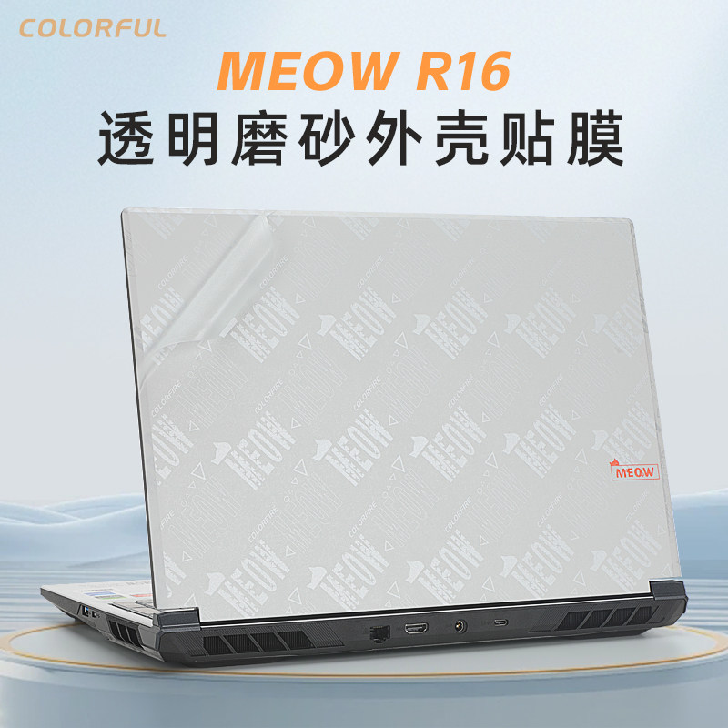 适用七彩虹橘宝R16外壳贴膜MEOW橘宝R15贴纸AI2024款电脑盖膜透明机身保护膜COLORFIRE笔记本炫彩贴膜键盘套