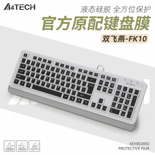 适用双飞燕办公键盘膜104键盘膜
