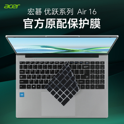 适用宏碁优跃Air16保护膜防尘套