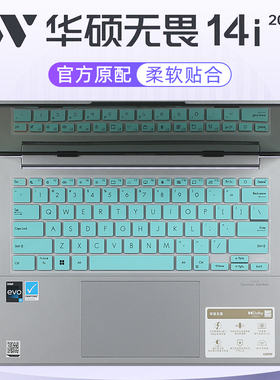 2023款华硕无畏14i键盘膜Vivobook14.5英寸笔记本K5404V按键套硅胶垫防尘罩全覆盖保护贴膜UX3404v电脑屏幕膜