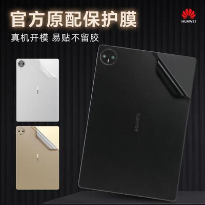 适用华为matepadpro13.2保护膜