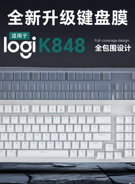 适用罗技K848机械键盘保护膜97键有线客制化游戏办公键盘套YU0097灵砚系列键盘贴膜防尘垫台式外接键盘防水罩