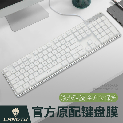 狼途L1静音键盘键盘保护膜防尘套