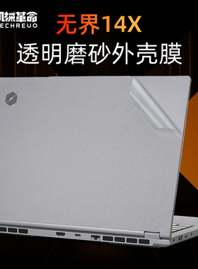 机械革命无界14x贴纸无界15XA暴风雪2024款电脑盖膜14Pro笔记本透明防刮膜14+外壳保护膜15Pro机身贴膜键盘套
