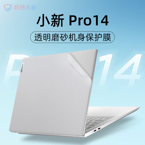 适用于联想小新pro14外壳膜贴纸