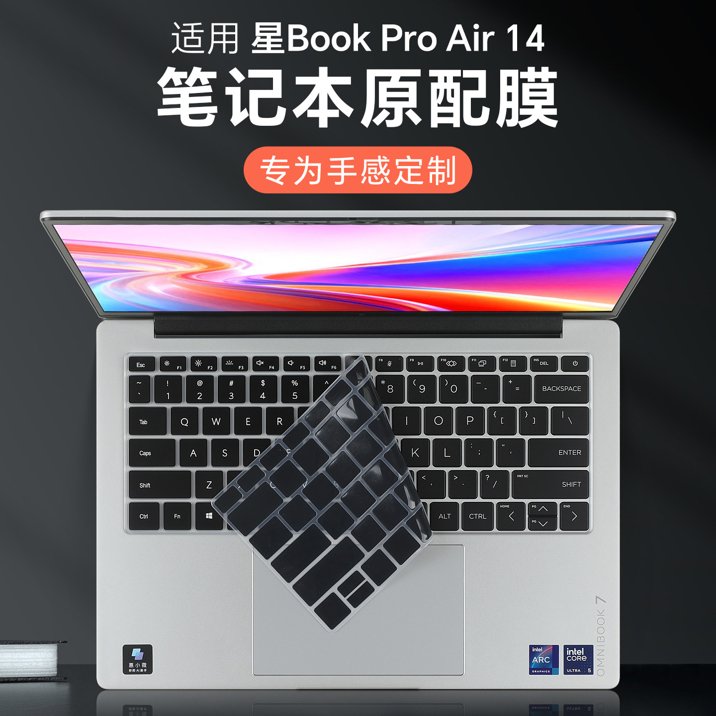 适用于星BookProAir14键盘膜图片