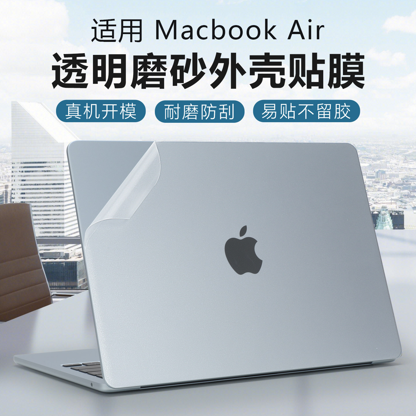 适用2026苹果macbookair保护膜m5电脑贴纸Air13笔记本neo透明膜Pro14寸16外壳贴膜mac book air15机身膜全套