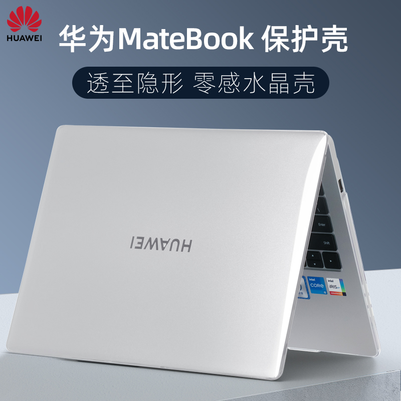 适用华为MateBookD14保护壳D16套2023电脑盖RLEFG-16寸笔记本防摔D15透明外壳全包MDG-16保护套d14硅胶键盘膜