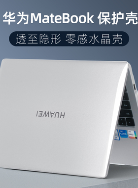 适用华为MateBookD14保护壳D16套2023电脑盖RLEFG-16寸笔记本防摔D15透明外壳全包MDG-16保护套d14硅胶键盘膜