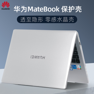 16寸笔记本防摔D15透明外壳全包MDG 适用华为MateBookD14保护壳D16套2023电脑盖RLEFG 16保护套d14硅胶键盘膜