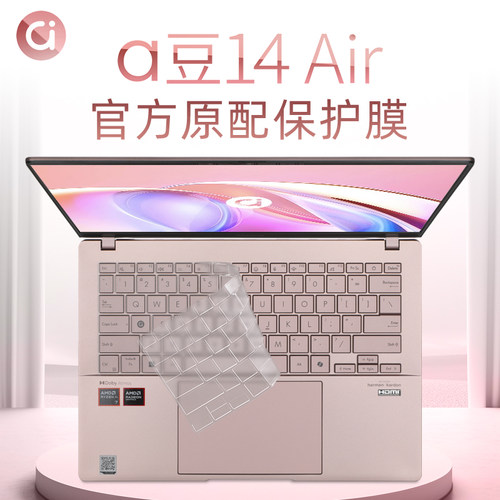 适用于华硕a豆14Air键盘保护膜