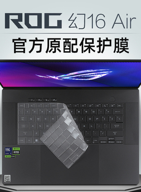 适用ROG幻16Air键盘膜幻14air 2024笔记本保护膜GA403U按键套防尘罩GU605M全覆盖屏幕贴膜幻14电脑屏保防蓝光