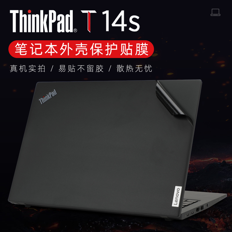 适用于联想thinkpadt14S外壳贴纸