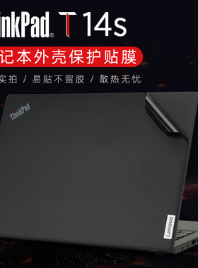 适用于联想thinkpadt14S贴膜笔记本电脑贴纸ThinkPad T14S Gen3保护膜T14 gen2外壳膜机身保护套键盘膜屏幕膜