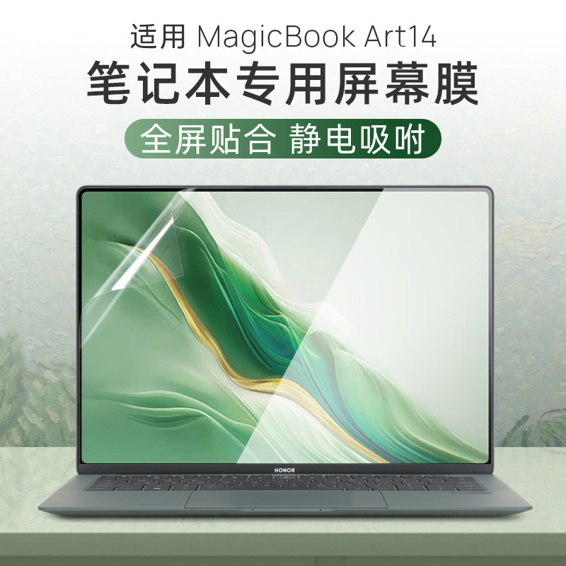 适用2024款荣耀MagicBook Art14屏幕膜MRA-561/721笔记本全屏贴膜14Pro屏保X14Plus电脑保护膜GLO-G56钢化膜