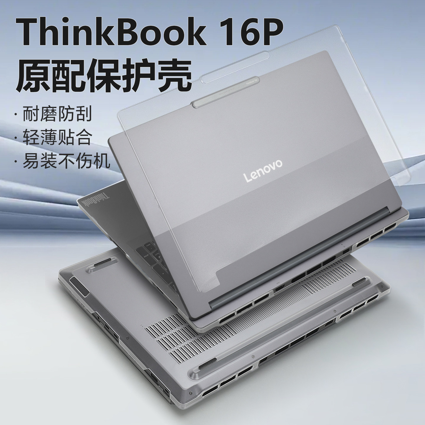 适用于ThinkBook16p电脑保护壳
