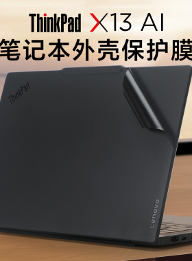 适用于2025联想thinkpadx13贴纸X13 Gen6电脑盖膜X13 gen4笔记本外壳保护膜ThinkPad X13 Gen5机身贴膜全套