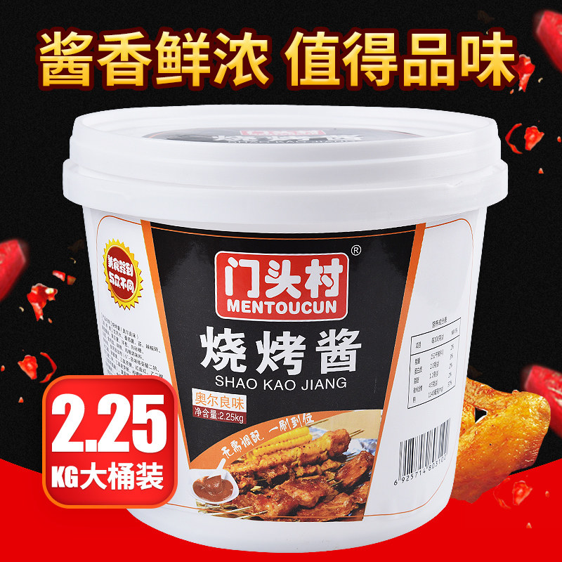 门头村烧烤酱专用酱料商用烤肉蘸酱烧烤汁烤串配料刷酱腌料撒料