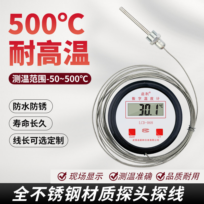 电子数显温度计不锈钢监视器线高温工业水产养殖高精度水温计温度