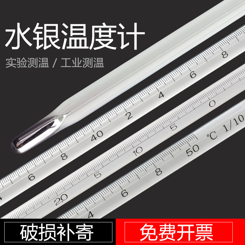 水银温度计工业用高精度实验室玻璃棒温度表高温精密0-200-300度