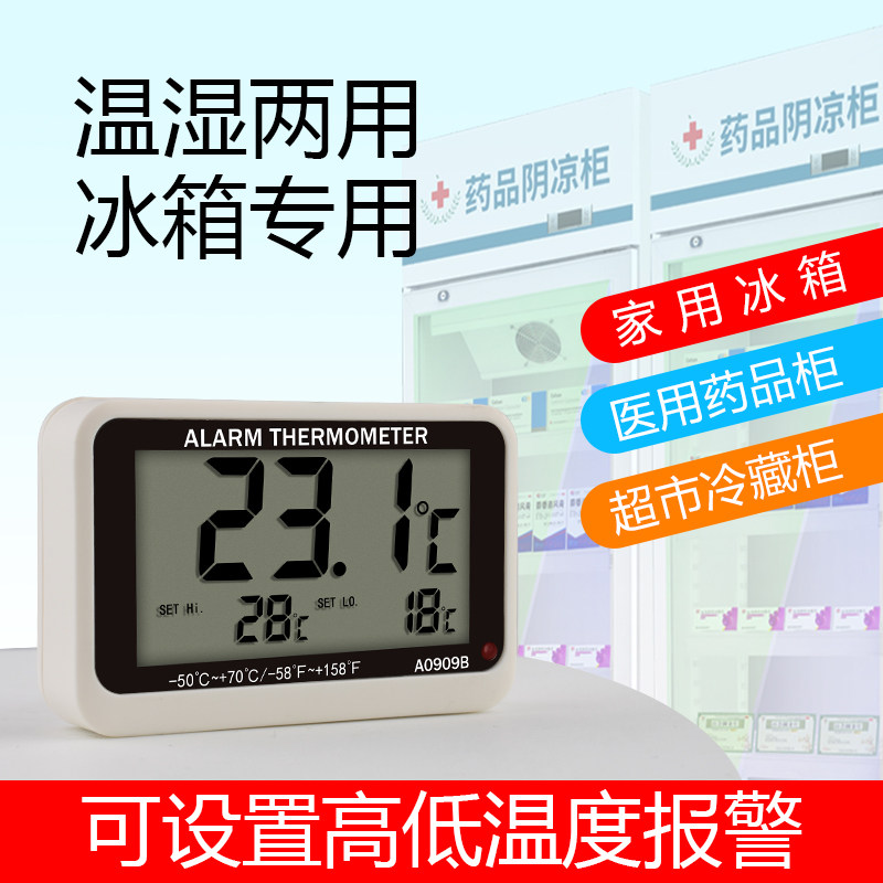冰箱温度计药房超市医药冷藏冷柜冰箱冰柜冰库高精度数显温度计