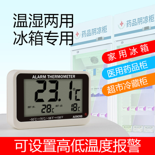 冰箱温度计药房超市医药冷藏冷柜冰箱冰柜冰库高精度数显温度计