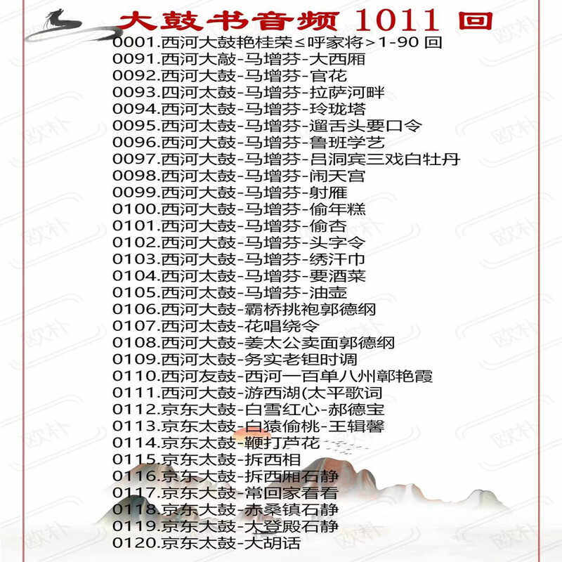 经典大鼓书内存卡音频MP3老人听戏西河大鼓TF卡收音机京韵大鼓u盘