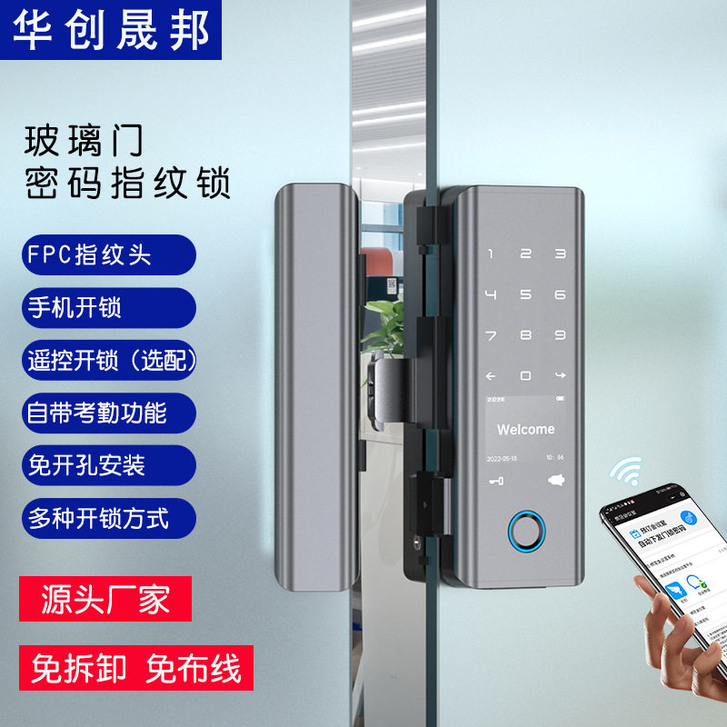 玻璃门指纹锁免开孔有框无框办公室密码锁单双开门智能门禁
