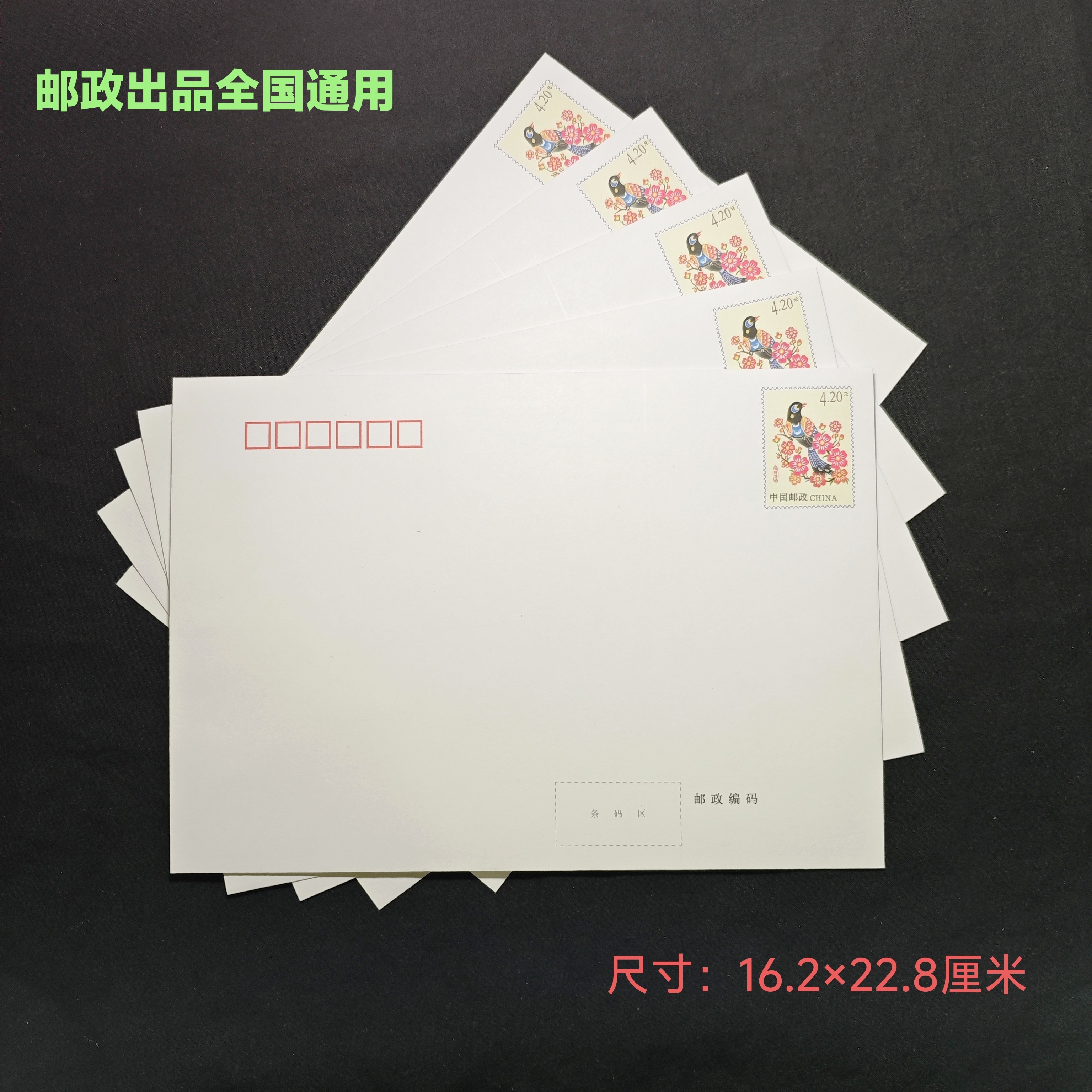 包邮50个4.2元邮政邮资封邮票加信封打折封寄挂号信 图案随机发