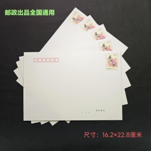 包邮50个4.2元邮政邮资封邮票加信封打折封寄挂号信 图案随机发货