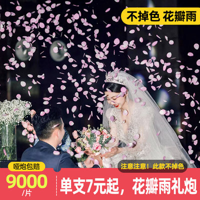 9000片花瓣雨礼花筒礼炮拍照道具
