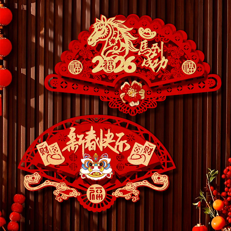 马年扇形福字门贴植绒高档生肖新年装饰立体春节2026年窗花墙贴纸,节庆用品/礼品,福字/窗花/窗贴,淘宝优惠券,粉丝福利购,淘宝优惠卷