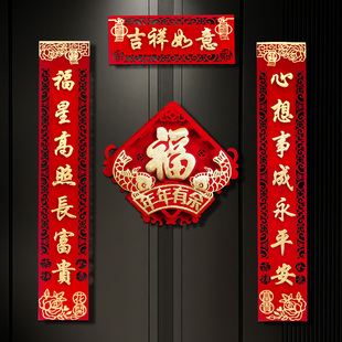 2026马年高档装饰对联新年自黏绒布入户门立体福字春联过年布置品