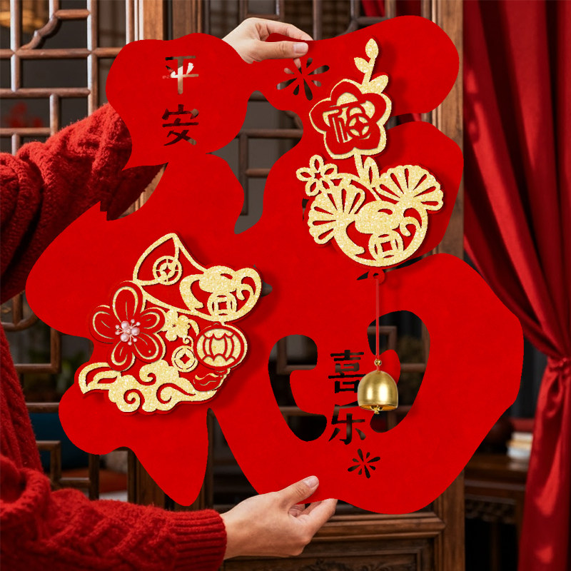 2026年高档植绒福字门贴铃铛吊饰自粘新居布置入户门春节装饰用品,节庆用品/礼品,福字/窗花/窗贴,淘宝优惠券,粉丝福利购,淘宝优惠卷